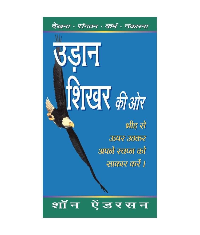     			Udaan Shikhar ki or - Soar To The Top