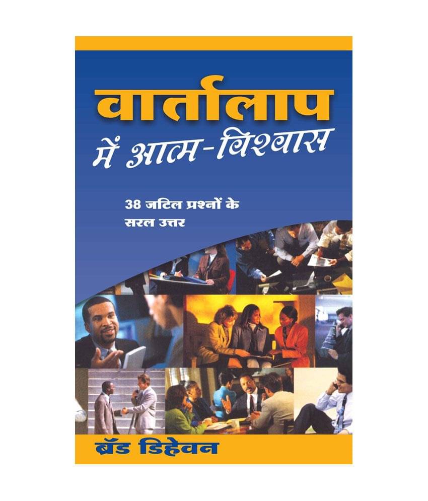 Vartalab Me Aatmavishwas - Confident Conversations     			Vartalab Me Aatmavishwas - Confident Conversations