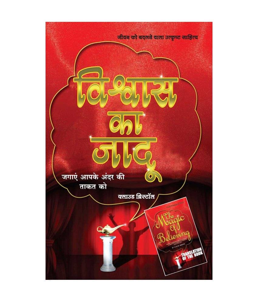     			Vishwas Ka Jaadu - The Magic Of Believing