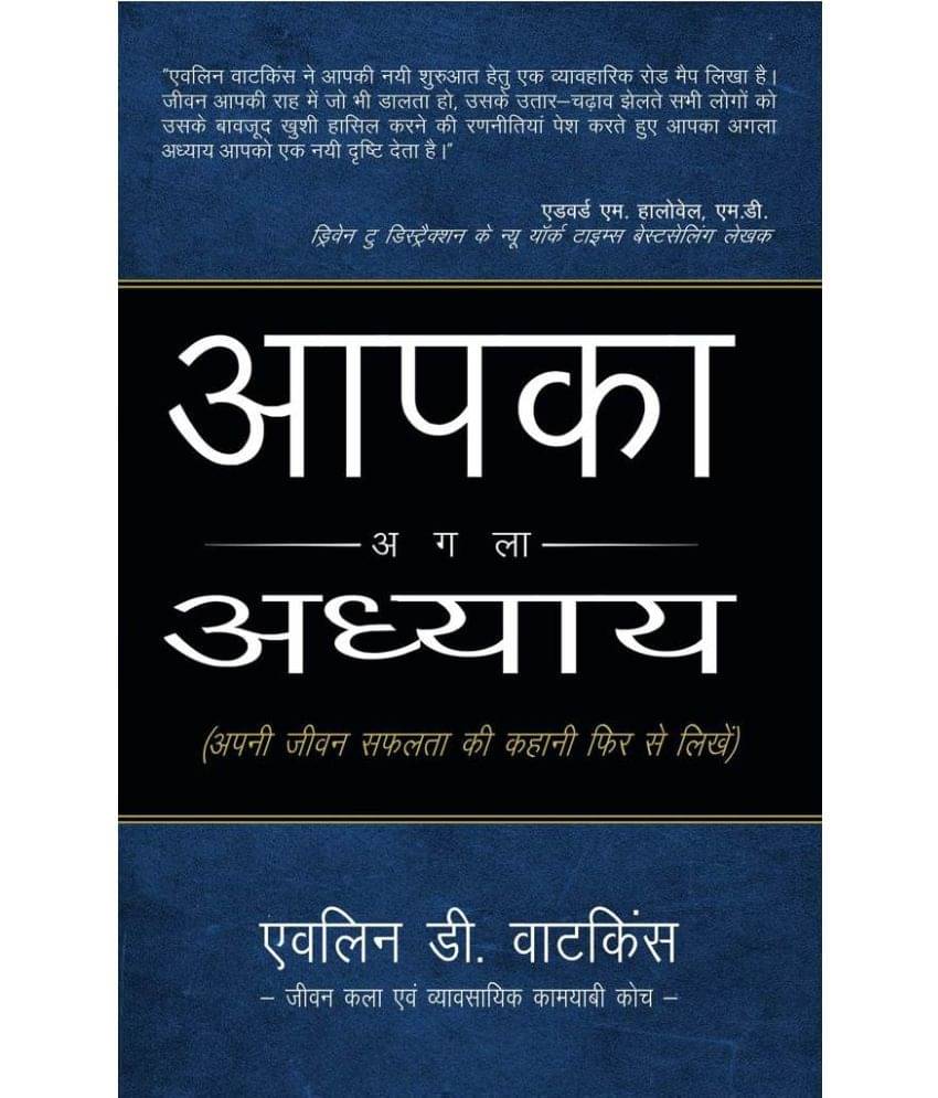     			Aapka Agla Adhyay - Your Next Chapter