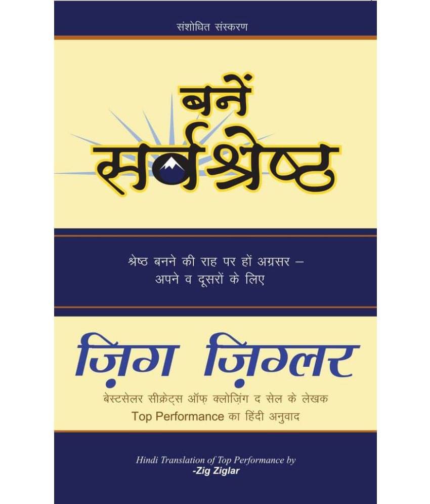     			Bane Sarvashreshta - Top Performance