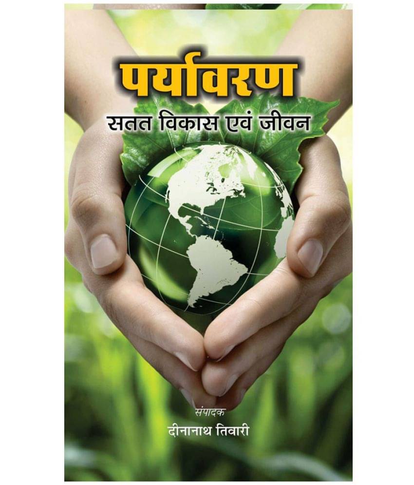     			Paryavaran : Satat Vikas Evam Jeevan