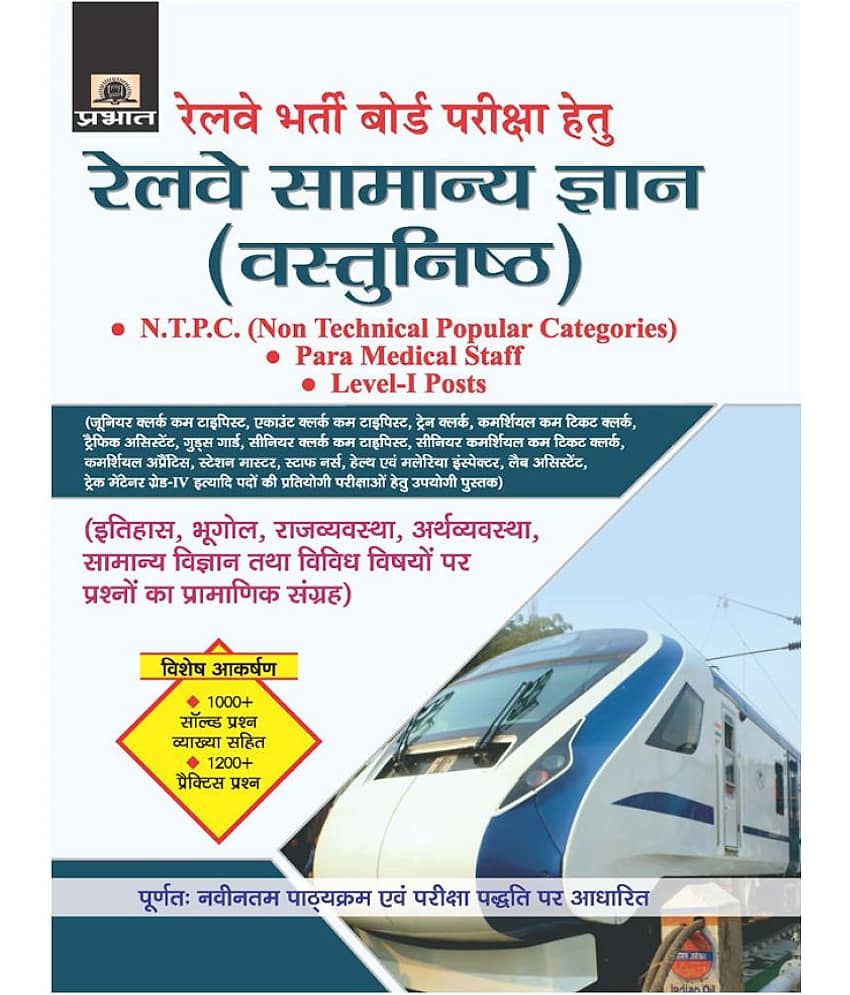 Railway Samanya Gyan (Vastunisth) - Stationery | Buy online on ZillyBuy