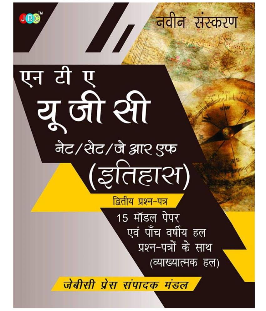 NTA UGC NET/SET/JRF History (Hindi) NTA UGC NET/SET/JRF History (Hindi)