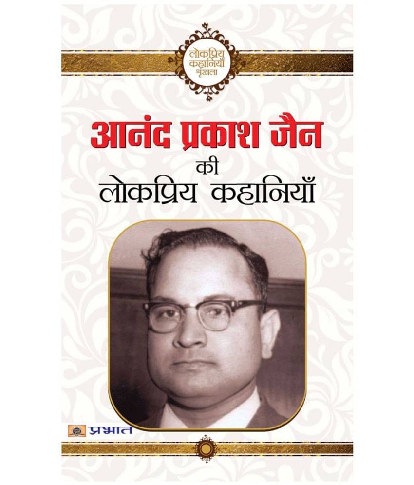 Anand Prakash Jain ki lokpriya kahaniyan by Anand Prakash Jain Anand Prakash Jain ki lokpriya kahaniyan by Anand Prakash Jain