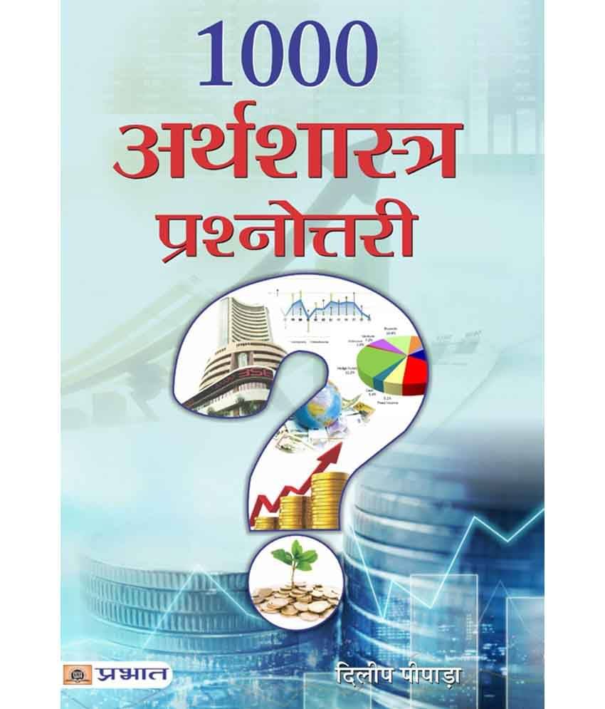     			1000 Arthshastra Prashnottari