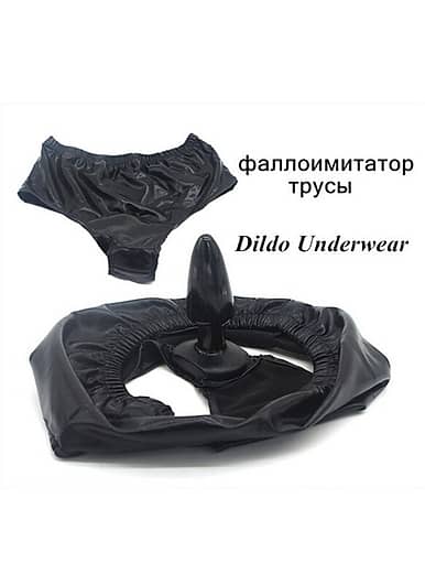 Male Masturbator Underwear Panties Dildo Leather Pants Butt Plug Sex Toy