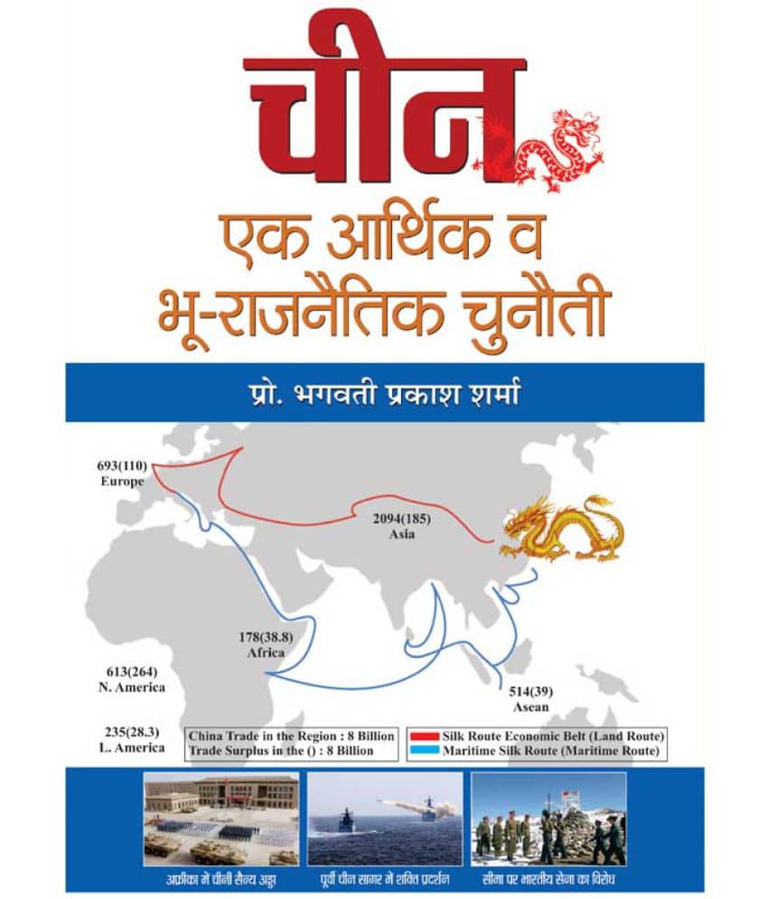 China : Ek Arthik Va Bhoo-Rajneetik Chunauti - Stationery | Buy online on ZillyBuy