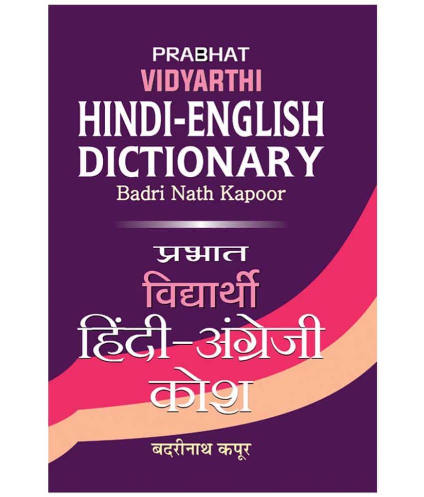 Prabhat Vidyarthi Hindi-English Dictionary