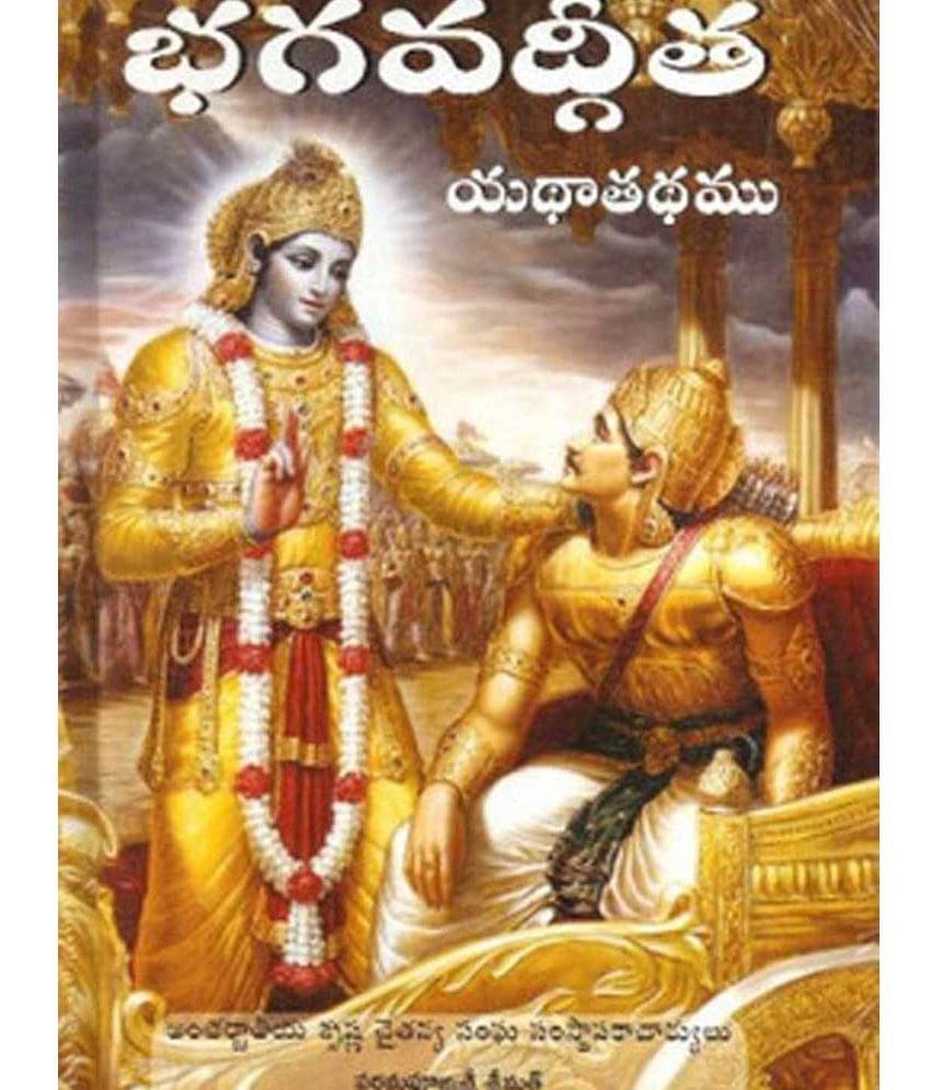 Bhagavad-Gita As it is (Telugu) Bhagavad-Gita As it is (Telugu)