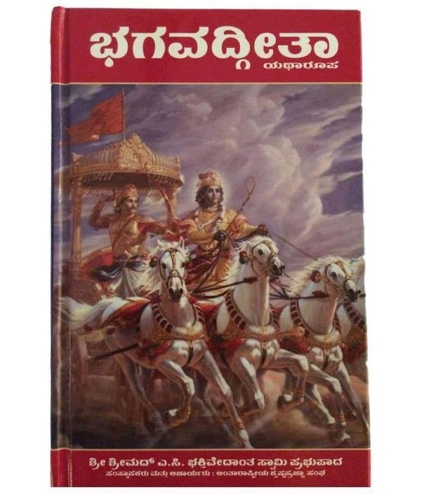 BHAGAVAD GITA AS IT IS (KANADA) - Stationery | Buy online on ZillyBuy
