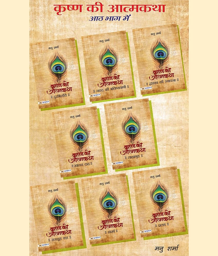 Krishna Ki Atmatha Set of Eight Vols. - Stationery | Buy online on ZillyBuy