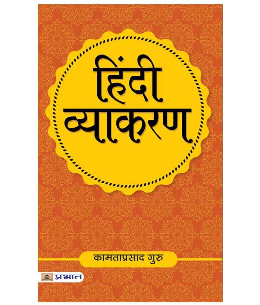     			Hindi Vyakaran