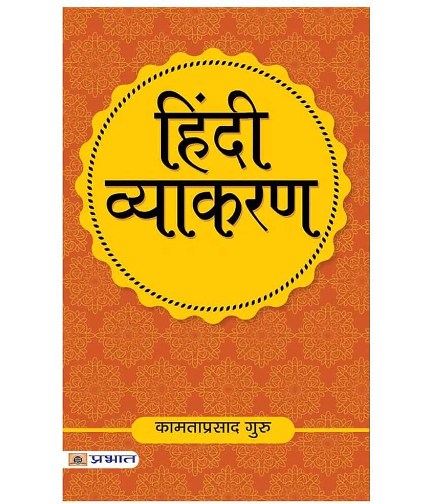 Hindi Vyakaran - Stationery | Buy online on ZillyBuy