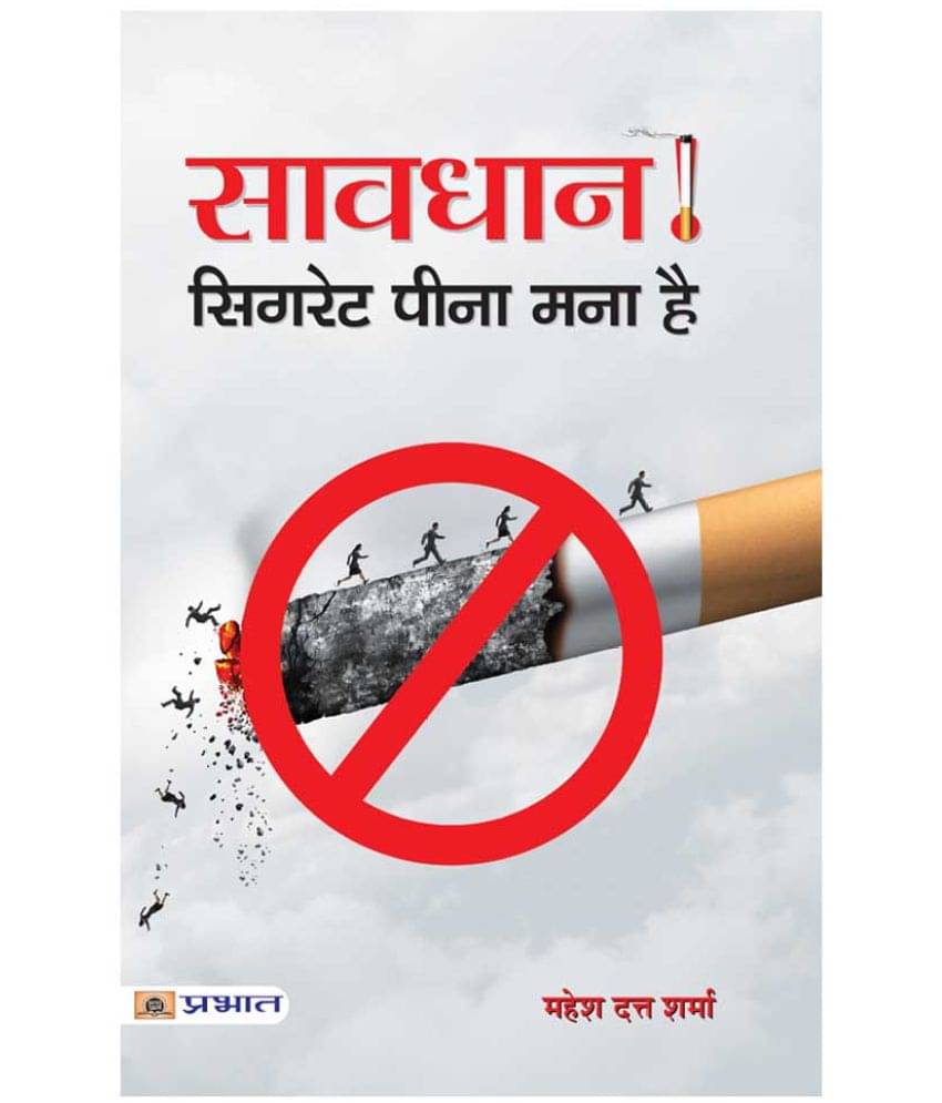     			Savdhan! Cigarette Pina Mana Hai
