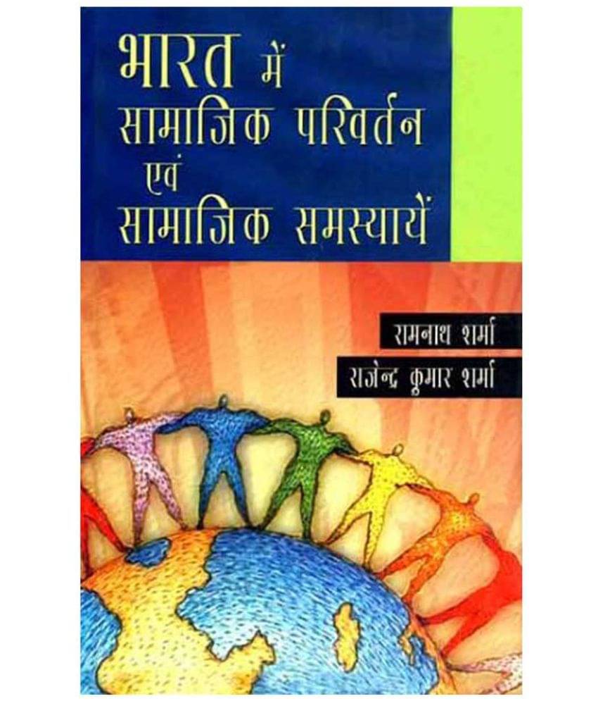 Bharat Mein Samajik Parivartan Aur Samajik Samasyayein      			Bharat Mein Samajik Parivartan Aur Samajik Samasyayein