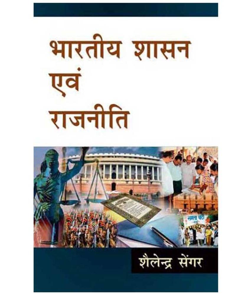     			Bhartiya Shasan Ewam Rajniti 