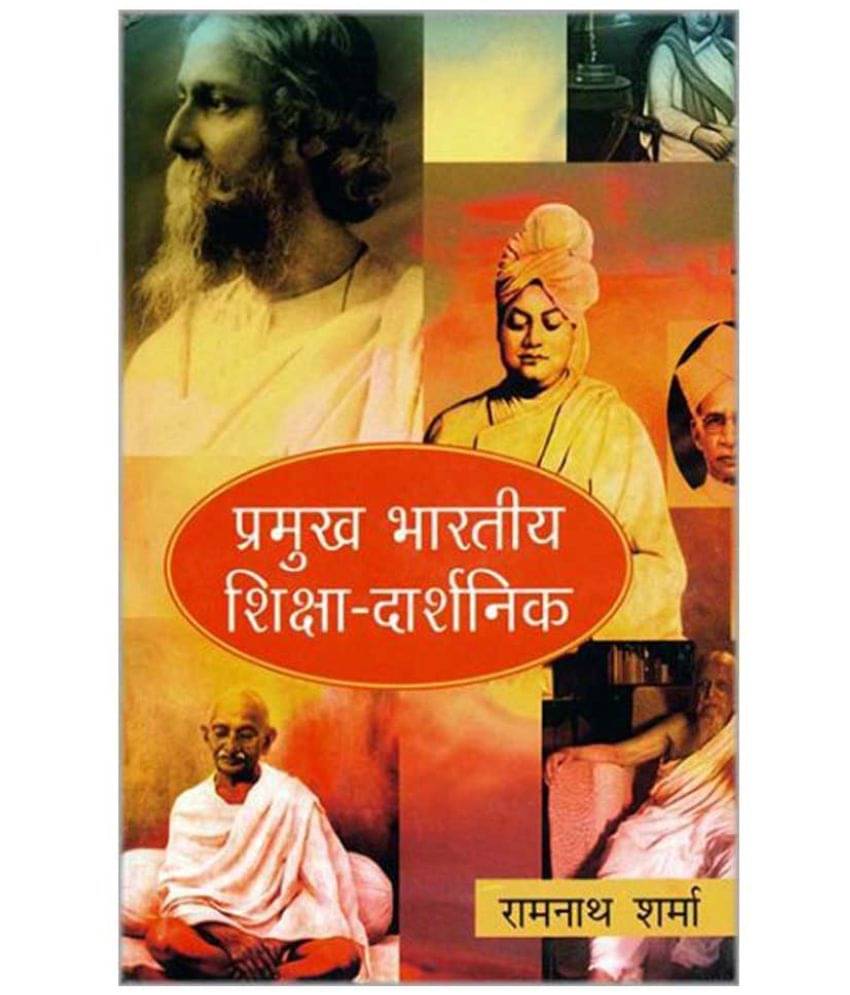 Pramukh Bhartiya Shiksha Darshanik Pramukh Bhartiya Shiksha Darshanik