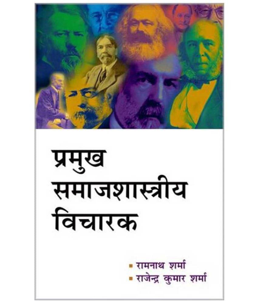 Pramukh Smajshastriya Vicharak Pramukh Smajshastriya Vicharak
