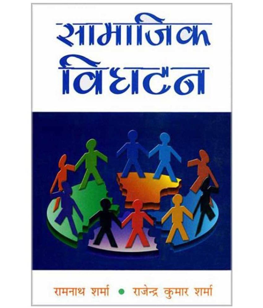     			Samajik Vighatan 