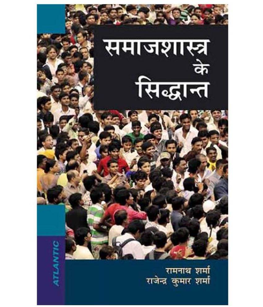    			Samajshastra Ke Siddhant 