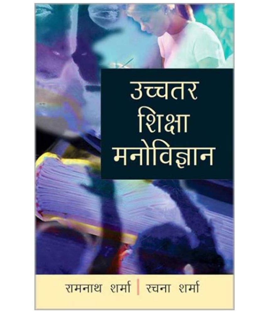 Ucchatar Shiksha Manovigyan Ucchatar Shiksha Manovigyan