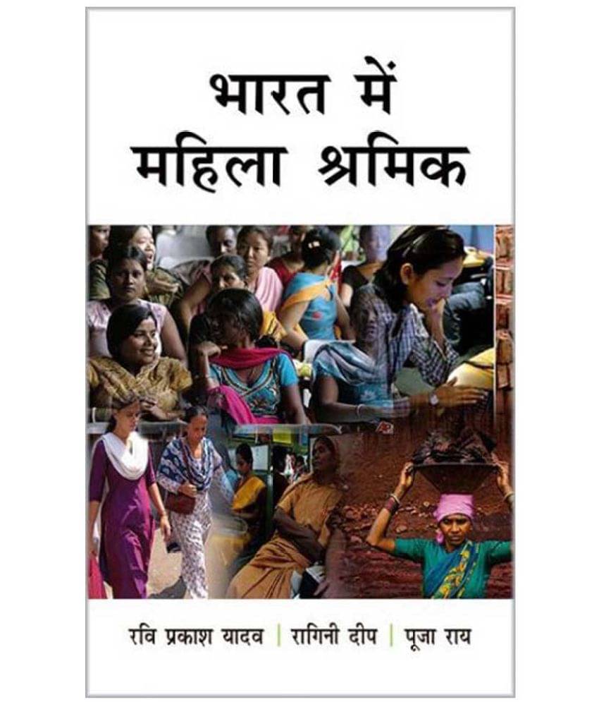     			Bharat Mein Mahila Shramik 