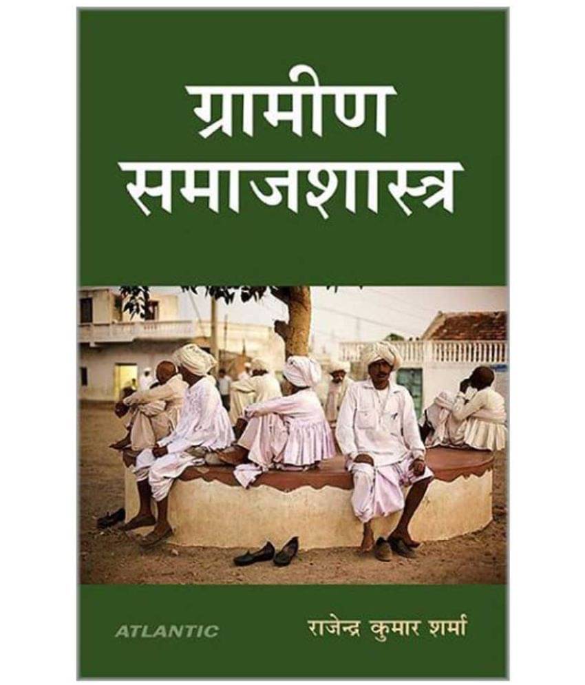     			Grameen Samajshastra 