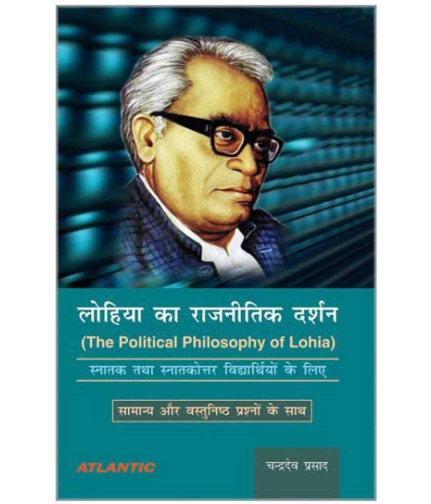     			Lohia Ka Rajnitik Darshan (In Hindi) [The Political Philosophy Of Lohia] 