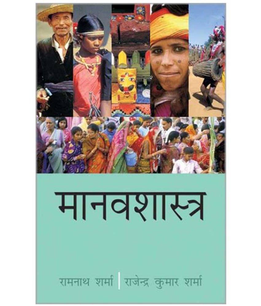 Manavshastra Manavshastra