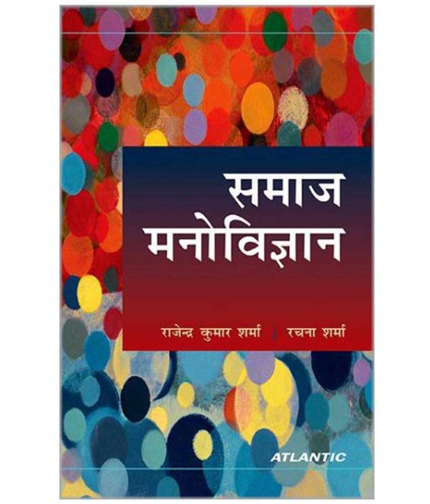     			Samaj Manovigyan 