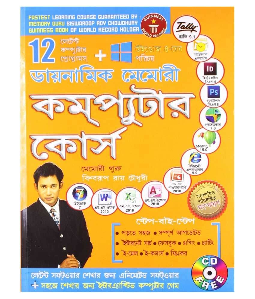     			Dynamic Memory Computer Course Bengali (PB) New