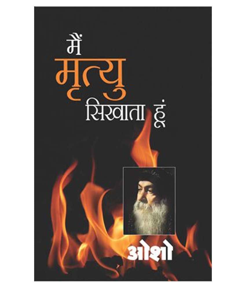     			Main Mirtyu Sikhata Hoon Hindi(PB)