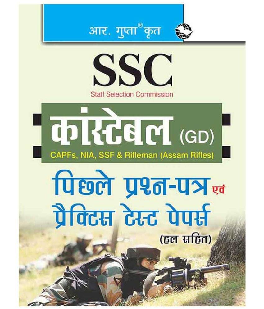 SSC Constable (GD) (CAPFs/NIA/SSF/Rifleman-Assam Rifles) Previous Years' Papers and Practice Test Papers (Solved) SSC Constable (GD) (CAPFs/NIA/SSF/Rifleman-Assam Rifles) Previous Years' Papers and Practice Test Papers (Solved)