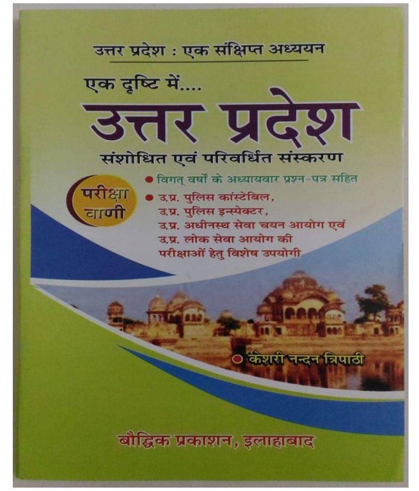 General Knowledge Of Uttar Pradesh 2018 (176 Pages) in Hindi (useful for UPPSC UPSC IAS POLICE RAILWAY SSC BANK etc) General Knowledge Of Uttar Pradesh 2018 (176 Pages) in Hindi (useful for UPPSC UPSC IAS POLICE RAILWAY SSC BANK etc)