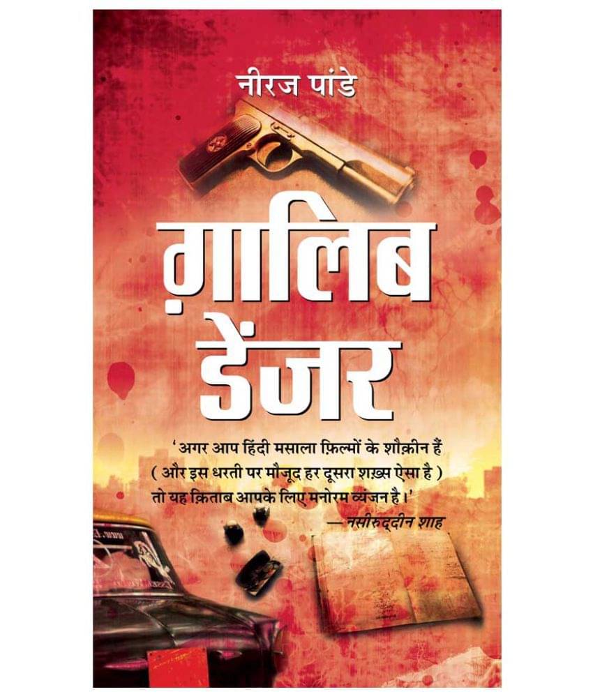     			Ghalib Danger
