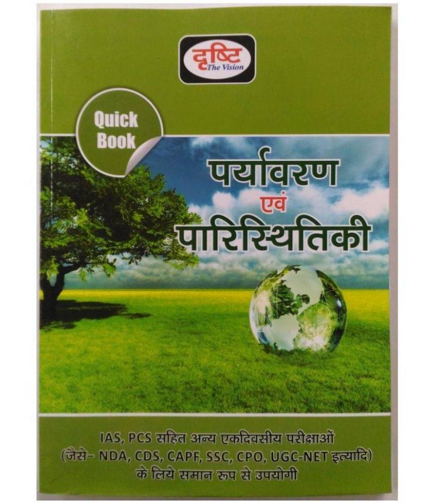     			Ecology and Environment (पर्यावरण एवं पारिस्थितिकी) (useful for competition level exams IAS, PCS, SSC ect) coloured printed book in Hindi (346 pages)