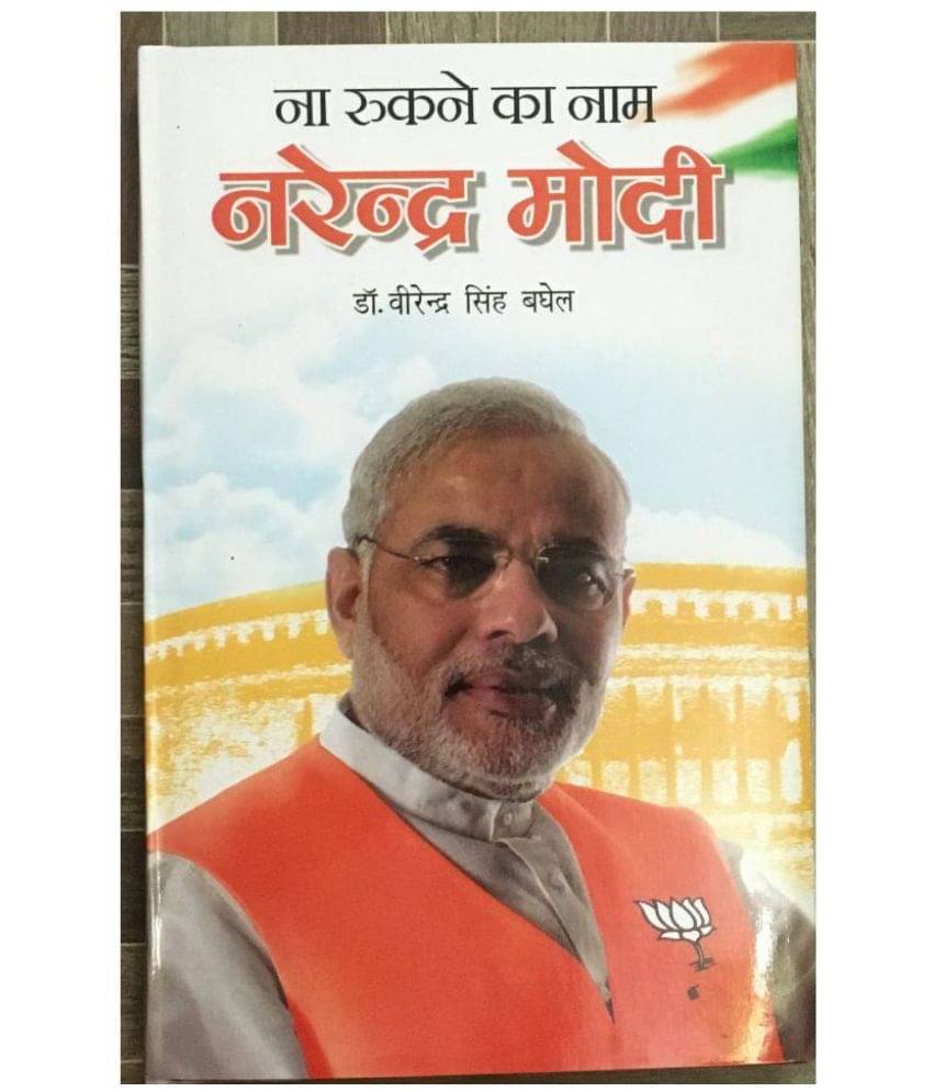     			Na Rukne Ka Naam Narendra Modi