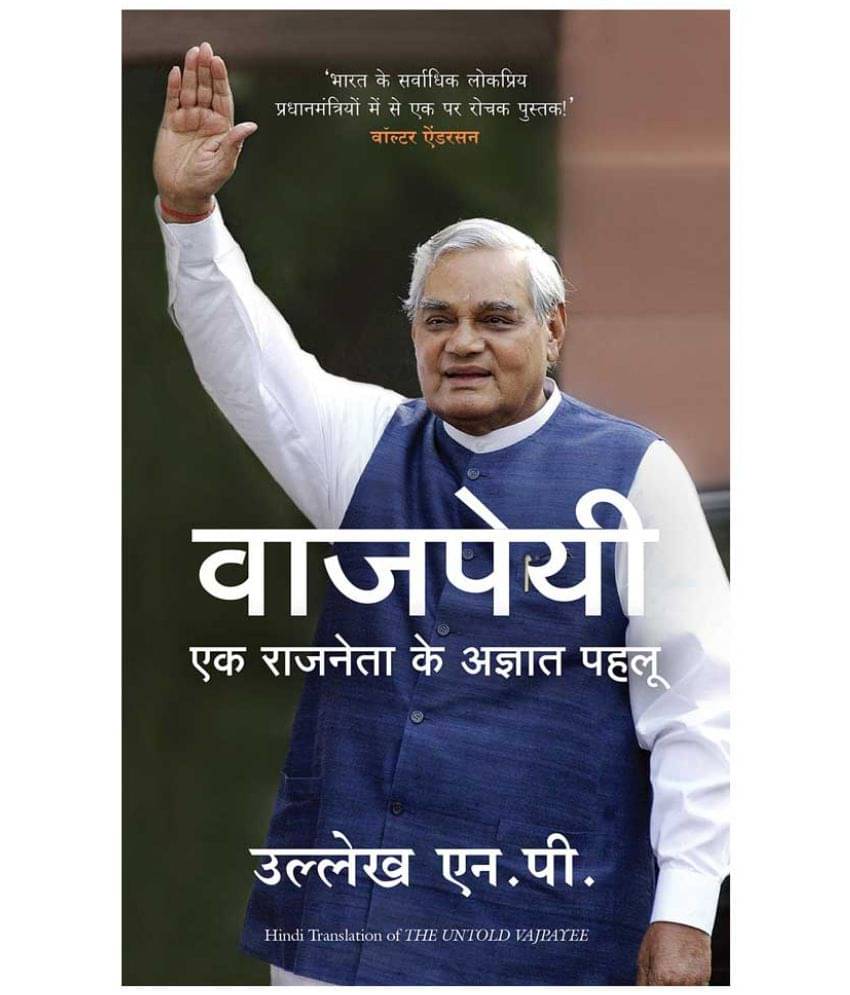     			Vajpayee: Ek Raajneta Ka Agyaat Pehlu