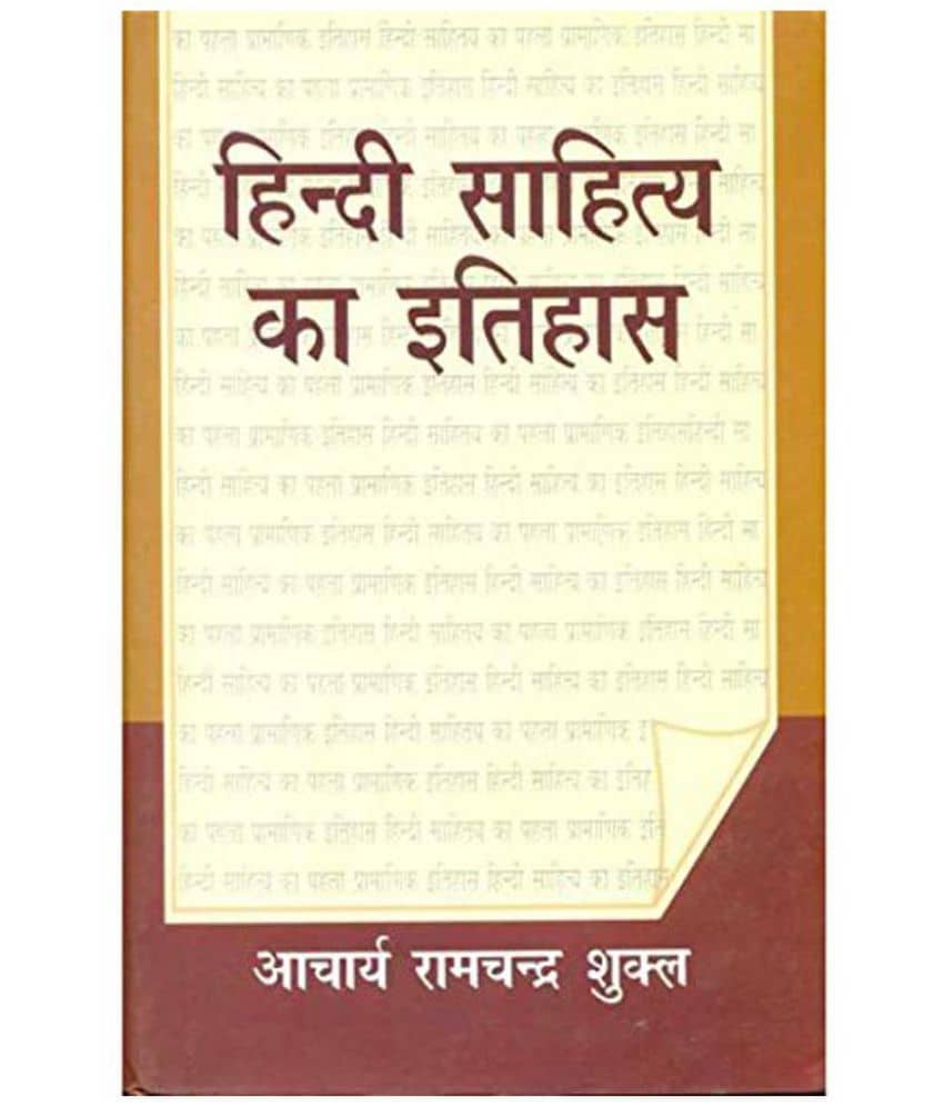 Hindi Sahitya Ka Itihas (Hindi)