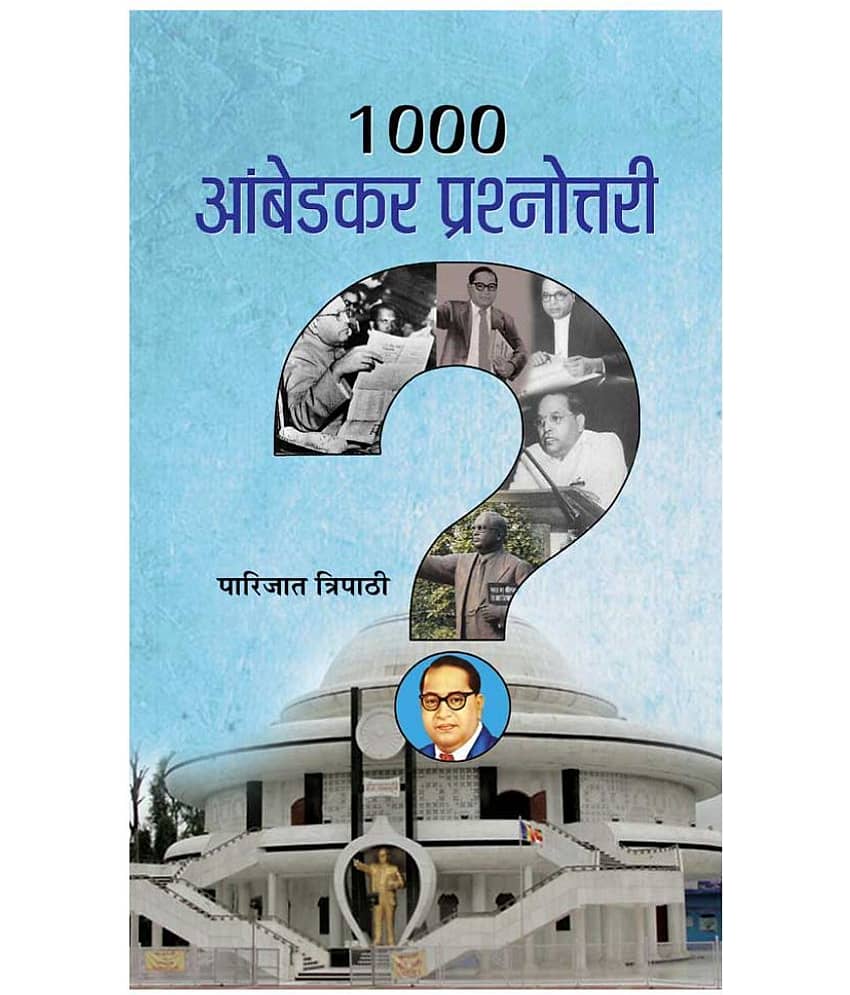1000 Ambedkar Prashnottari - Stationery | Buy online on ZillyBuy
