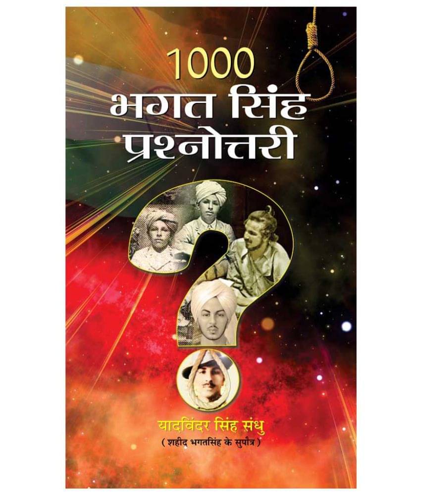     			1000 Bhagat Singh Prashnottari