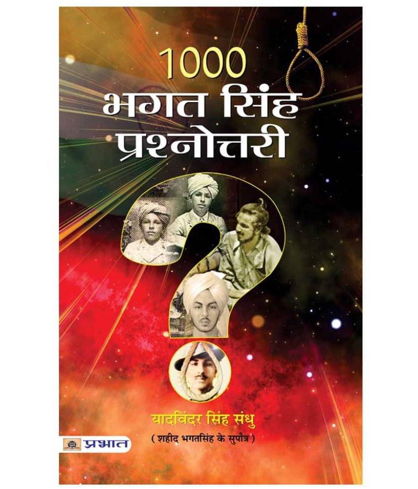     			1000 Bhagat Singh Prashnottari
