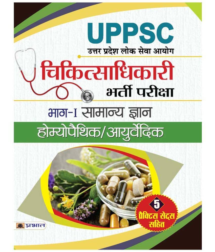 UPPSC Chiktsa Adhikari Bharti Pariksha Bhag- I Samanya Gyan Homeopathic/ Ayurvedic