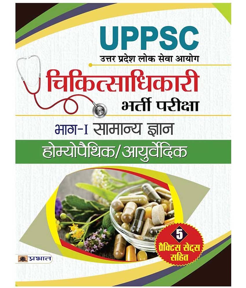 UPPSC Chiktsa Adhikari Bharti Pariksha Bhag- I Samanya Gyan Homeopathic/ Ayurvedic - Stationery | Buy online on ZillyBuy