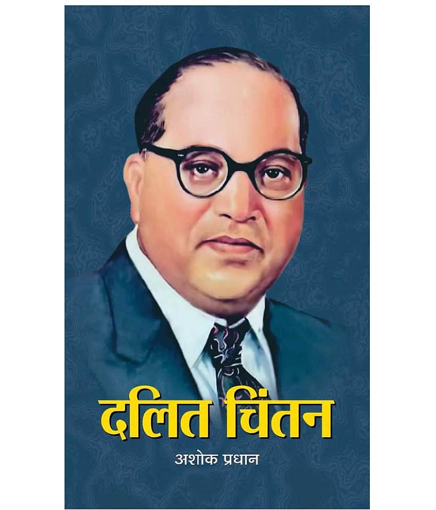 Dalit Chintan - Stationery | Buy online on ZillyBuy