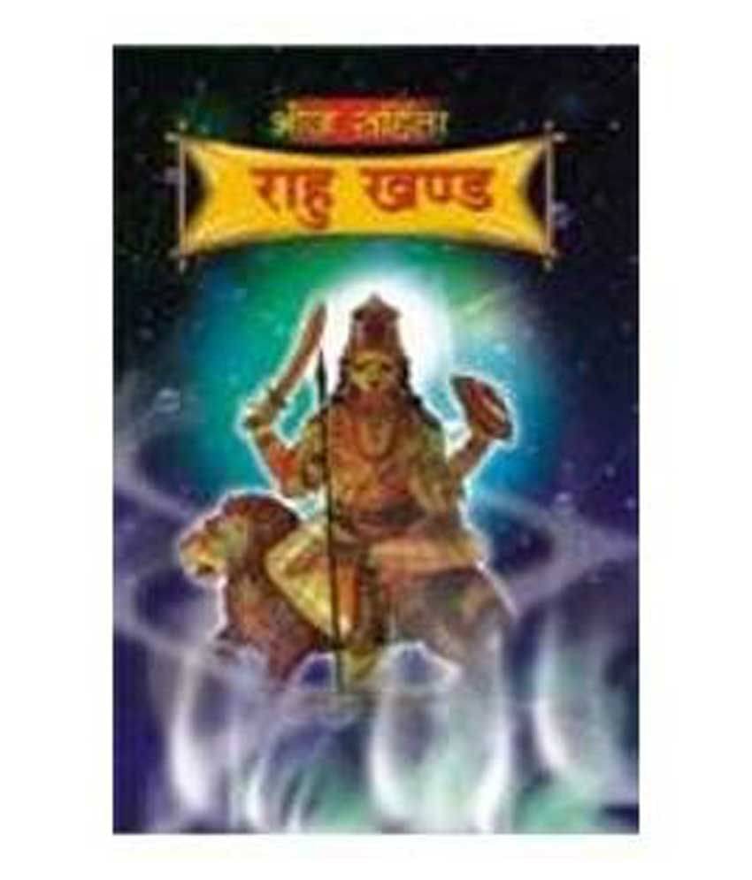 Bhoj Sanhita Rahu Khand (H) Hindi(PB) Bhoj Sanhita Rahu Khand (H) Hindi(PB)