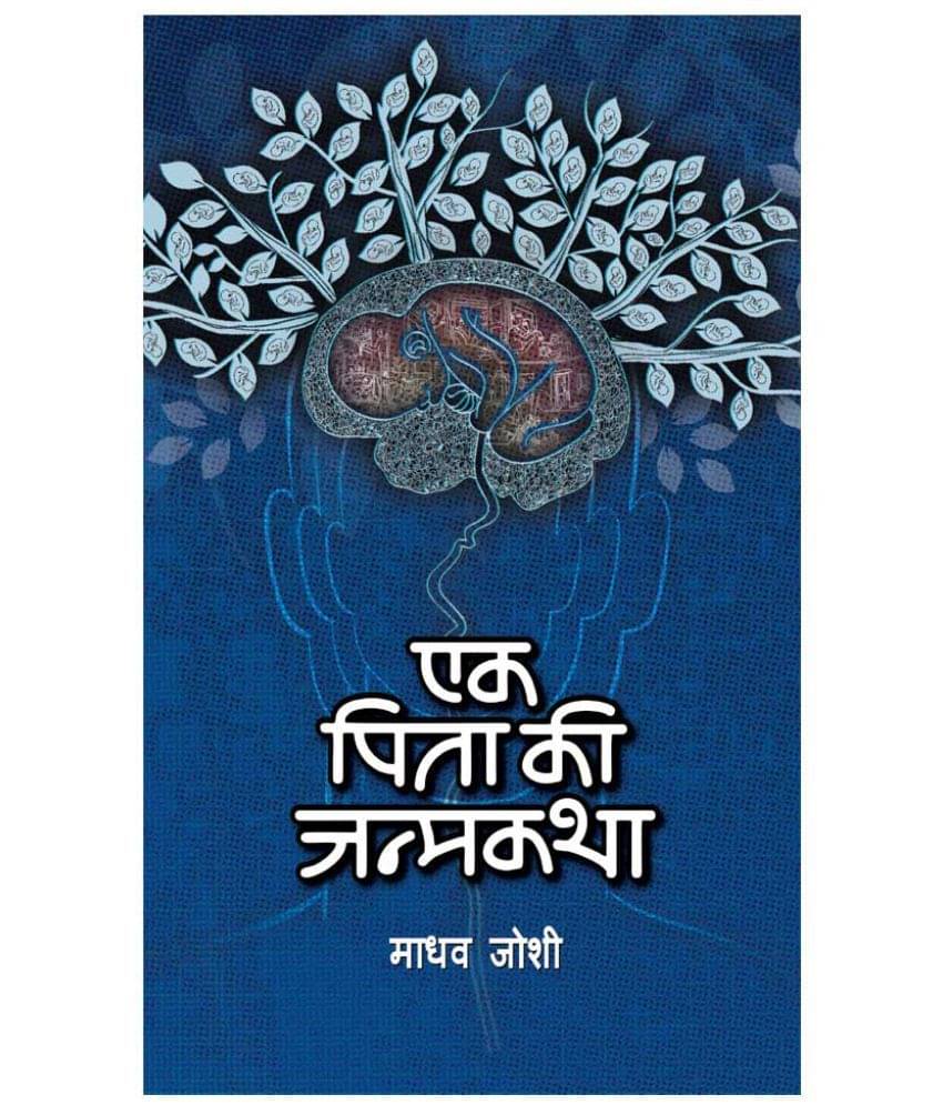     			Ek Pita Ki Janmakatha