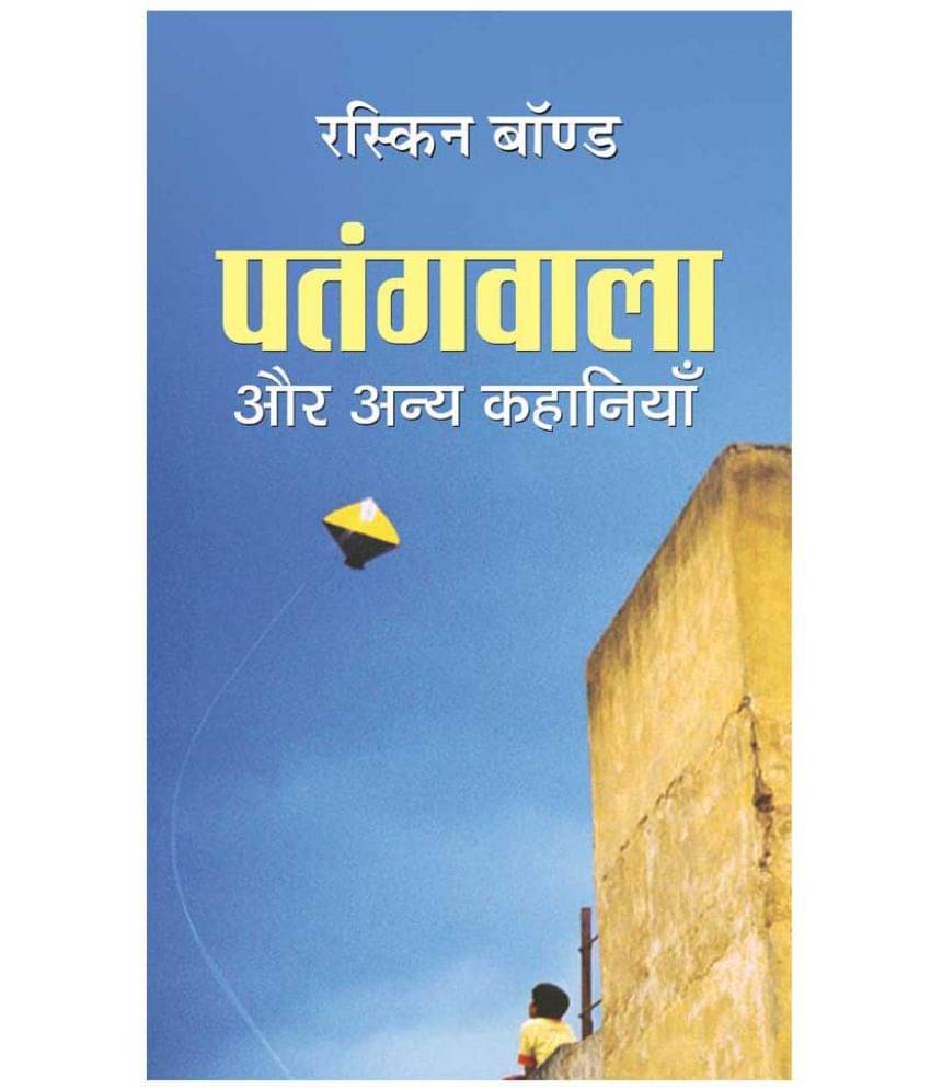     			Patangwala Aur Anya Kahaniyan