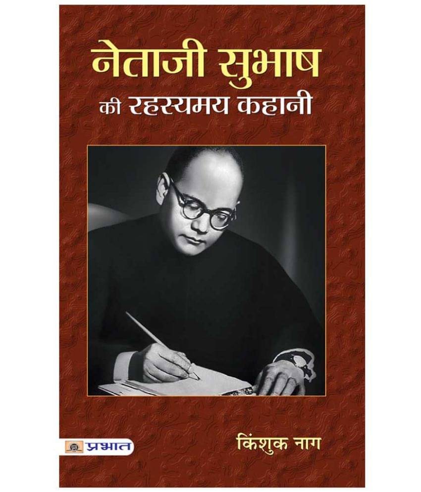     			Netaji Subhash Ki Rahasyamaya Kahani